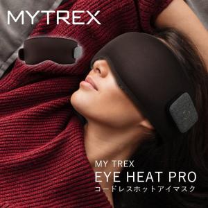 MYTREX マイトレックス 正規販売店 アイヒートプロ EYE HEAT PRO ホットアイマスク コードレス 温熱 目元ケア 首 洗濯可