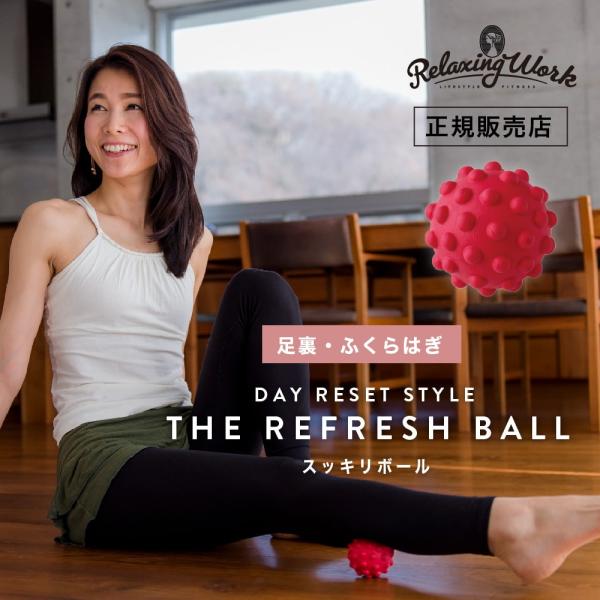 RelaxingWork リラクシングワーク スッキリボール リラックス セルフケア マッサージ ス...