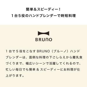 BRUNO ブルーノ マルチスティックブレンダ...の詳細画像1