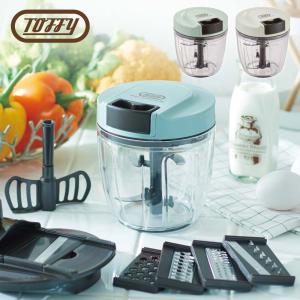 Toffy トフィー マルチハンディチョッパー フードプロセッサー ブレンダー みじん切り 泡立て 薄きり 千切り おろし 手動 かわいい 保存フタ付き