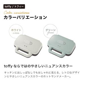 Toffy トフィー ホットサンドメーカー ホ...の詳細画像2
