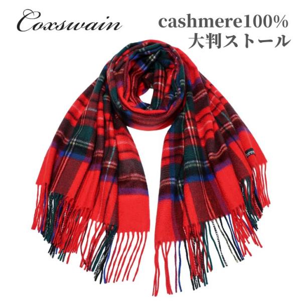 カシミヤ100% 大判ストール RED 赤 チェック 内モンゴル産 カシミア 72cm×190cm ...