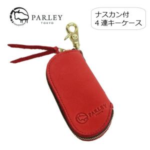 キーケース 4連 ナスカン付 鹿革 パーリイー PARLEY 赤 レッド 日本製 フィンランド エルク  丈夫 厚めでしなやか  エルク FE-11