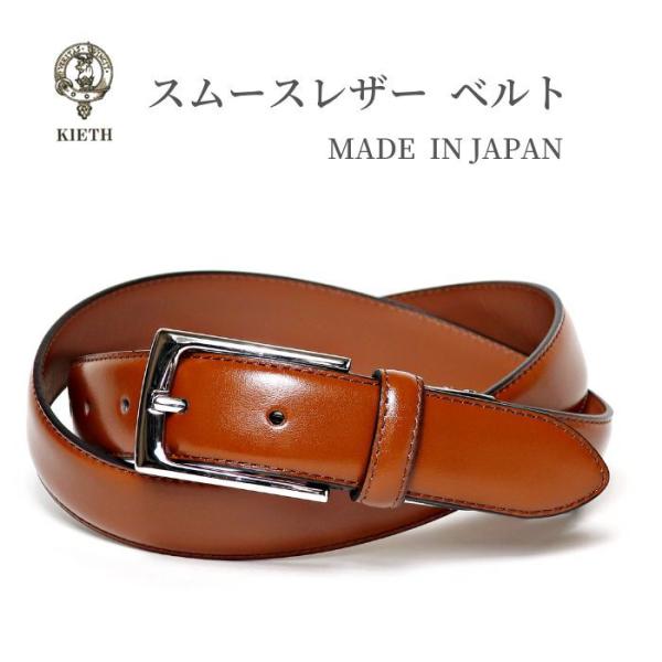 ベルト ブラウン キャメル メンズ ビジネス 本革 日本製 KIETH キース スムースレザー バッ...