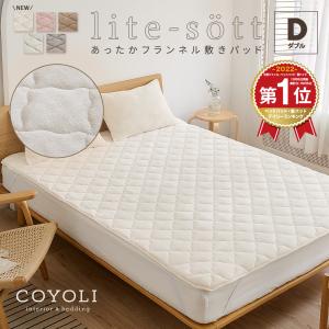lite-sott あったか フランネル 敷きパッド 秋冬用 ダブル