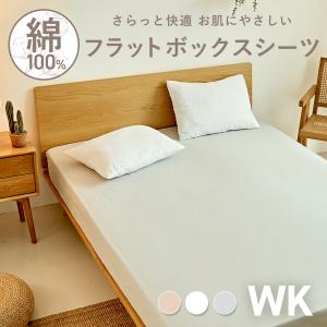 ボックスシーツ 綿100% ワイドキング COYOLI シーツ コットン マットレスカバー オールシーズン 春夏 秋冬 父の日 寝具 カバー 21943｜coyoli