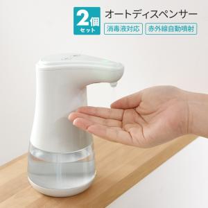 ディスペンサー 2個セット 自動  オートディスペンサー スプレーボトル アルコール消毒液対応 ウイルス対策 新生活 爆買