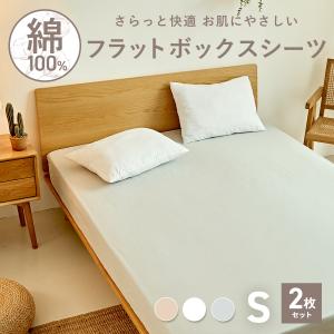 【2枚セット】ボックスシーツ 綿100% シングル COYOLI シーツ コットン マットレスカバー オールシーズン 寝具 2p21543｜coyoli