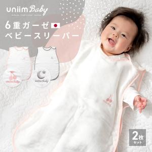 【日本製】スリーパー 2枚セット 6重ガーゼ 綿100% ベビー 幼児 新生児 赤ちゃん [M便 1/1] uniim Baby 2p37566