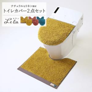 ルラン トイレマットセット 2点セット フタカバー 兼用