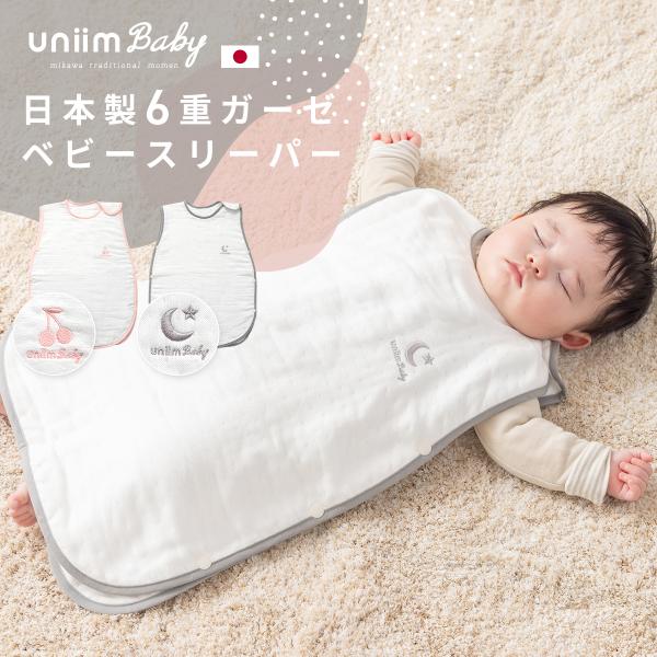 【日本製】スリーパー 6重ガーゼ 綿100% ベビー 幼児 新生児 赤ちゃん オールシーズン [M便...