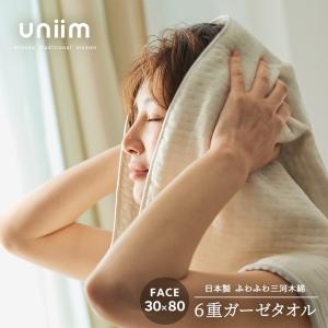 uniim フェイスタオル おしゃれ 6重ガーゼ 30×80 吸水   [M便 1/1] ガーゼタオル 1枚までメール便 新生活｜coyoli