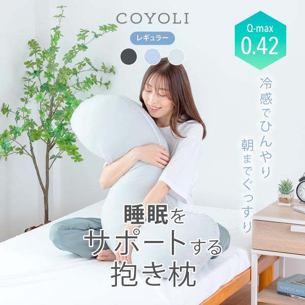 【整体師推奨】 冷感抱き枕 40×120cm レギュラー カバー付き ナイロン 日本製 夏用 春夏秋...