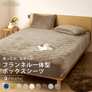 COYOLI ボックスシーツ クイーン レギュラー 160×200×30 パッド一体型