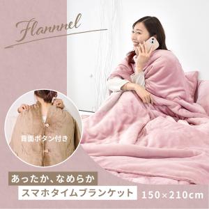 着る毛布 スマホタイムブランケット 毛布 シン...の詳細画像1