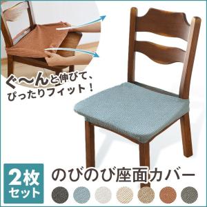 椅子カバー 座面 チェアカバー 2枚セット ストレッチ ダイニング椅子カバー 座面のみ 新生活 爆買