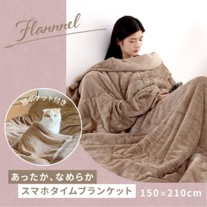 着る毛布 スマホタイムブランケット 猫ポケット...の詳細画像1
