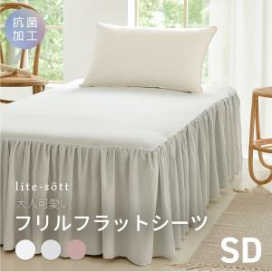 敷きパッド フリル フラットシーツ セミダブル ...の商品画像