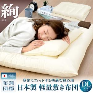 【メーカー直送品】【絢 aya】日本製 軽量 敷き布団 ダブル ロング 敷布団 防ダニ 抗菌防臭 軽い  マットレス ベッド 三層構造 蒲郡布団 KDLS OSK 爆買