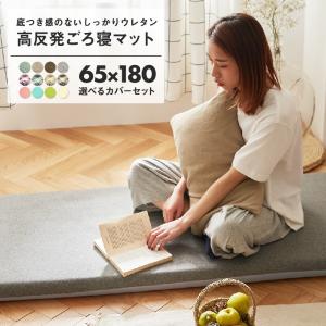 ごろ寝マット ごろ寝ロングクッション カバーセット 65×180 長座布団 高反発 おしゃれ こたつ 敷き お昼寝マット pro-t 新生活｜coyoli