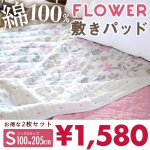 敷きパッド シングル 2枚セット 春 綿...
