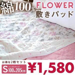 敷きパッド シングル 2枚セット 春 綿100% 100×205cm タオル地 洗える オールシーズン ベッドパット 新生活