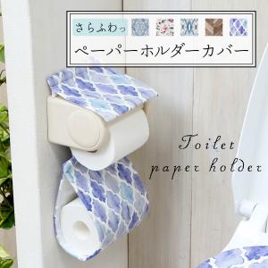 ＼PVCシリーズ／ トイレットペーパーホルダーカバー おしゃれ 北欧 穴開けない 賃貸 [M便 1/3] 1枚まで メール便 母の日 爆買