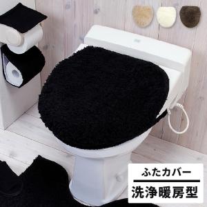 トイレ フタカバー 洗浄暖房型 トイレカバー おしゃれ