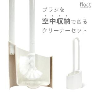 トイレブラシ セット 収納 磁石 清潔 トイレクリーナー ケース付き フロート