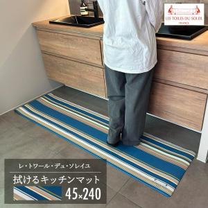 レ・トワール キッチンマット 拭ける 45×24...の商品画像