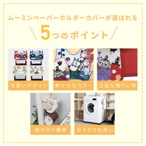 ＼ムーミンシリーズ/ ペーパーホルダーカバー ...の詳細画像2