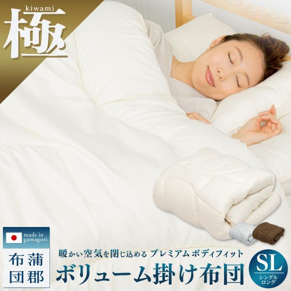【メーカー直送品】【極 kiwami】ボリューム 掛け布団 シングル ロング 洗える 防ダニ 抗菌防...