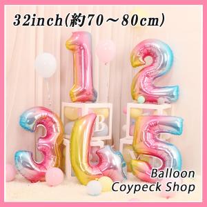 誕生日の飾り付け 数字 ナンバーバルーン 特大 巨大 風船誕生日 バルーンイベント サプライズ 飾り付け sns お祝い 70~80cm レインボー