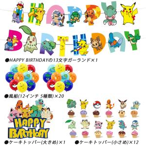 超豪華 45 ポケモン 風船 バルーン パーテ...の詳細画像1