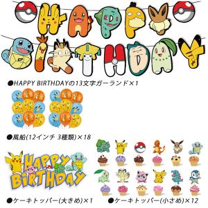 超豪華 46 ポケモン 風船 バルーン パーテ...の詳細画像1