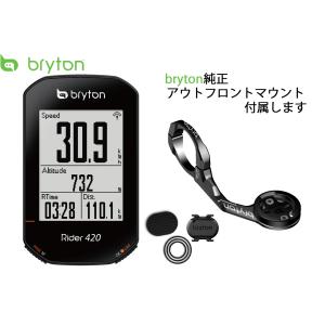 ［純正アルミアウトフロントマウント付き］ Bryton Rider 420C ブライトン ライダー 420C サイコン サイクルコンピューター｜cozybicycle