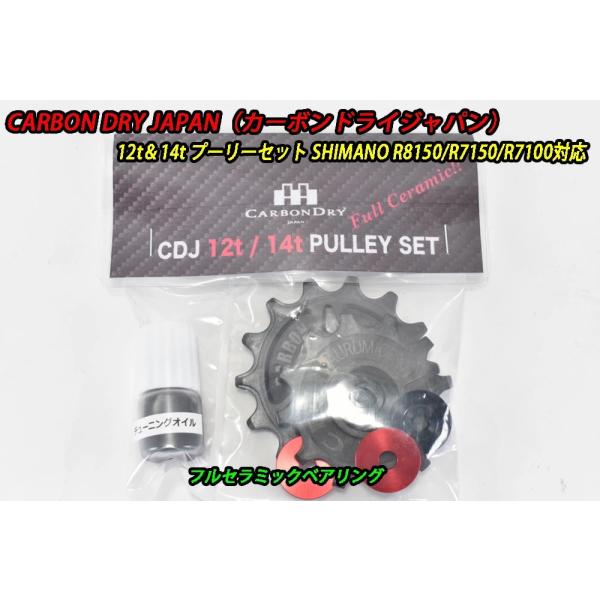 CarbonDryJapan Shimano 12s Pully R8150/R7150/R7100...