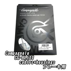 Campagnolo (カンパニョーロ) CG-BL500 cablrs+housings , ブレーキ用  [  R1134239 , カップ無  ]｜cozybicycle