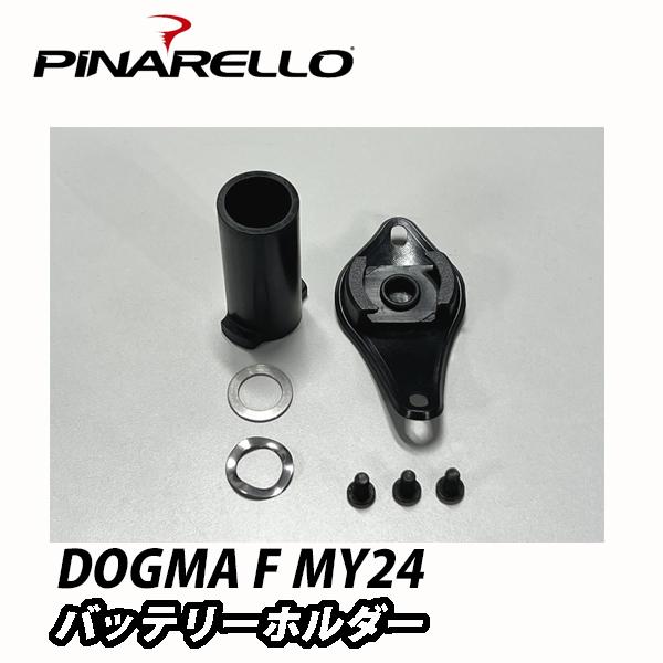 PiNARELLO 【ピナレロ】DOGMA F MY24 バッテリーホルダー【DOGMA F MY2...
