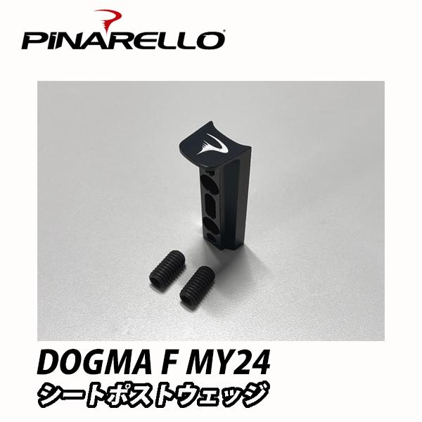 PiNARELLO 【ピナレロ】DOGMA F MY24 シートポストウェッジ【DOGMA F MY...