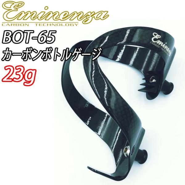 Eminenza Carbon Bottle Cage BOT-65 エミネンザ カーボンボトルケー...