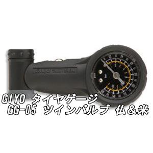 GIYO タイヤゲージ GG-05 ツインバルブ 仏＆米｜cozybicycle