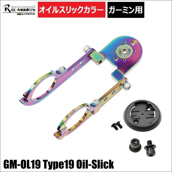 【オイルスリックカラー限定モデル】REC-MOUNTS レックマウント GM-OL19 Type19...