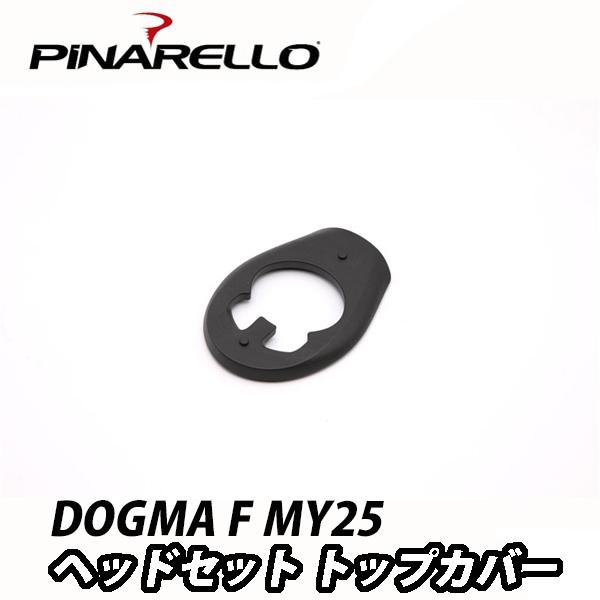 】PiNARELLO 【ピナレロ】DOGMA F MY25 ヘッドセット トップカバー　ロードバイク...