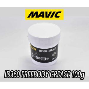 MAVIC INSTANT DRIVE 360 FREEBODY GREASEマビック インスタントドライブ360 フリーボディー 専用グリス 100g【国内正規品】｜コジーバイシクル Yahoo!店