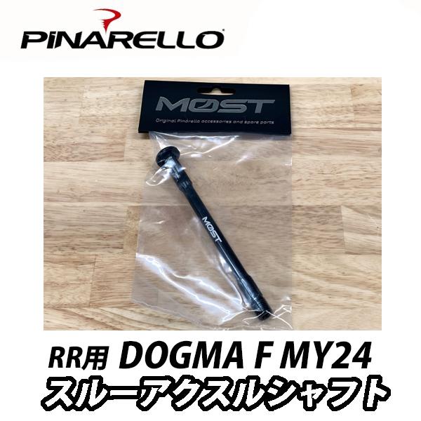 PiNARELLO 【ピナレロ】DOGMA F MY24 スルーアクスルシャフト   [リヤ 163...