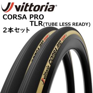 ⭐︎ビットリアCORSA PROチューブレスレディブラックパラ フックレス非対応 Vittoria Corsa PRO ビットリア チューブレスレディ フックレス