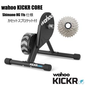 シマノ12速カセット付き] Wahoo KICKR CORE SMART BIKE TRAINER ワフー