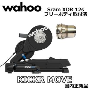 ワフー KICKR HEADWIND （キッカーヘッドウインド） BLUETOOTH