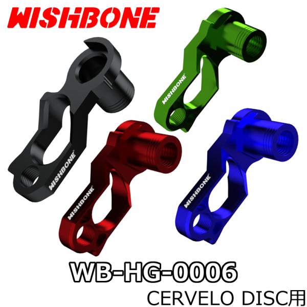 WISHBONE CERVELO DISC DIRECT MOUNT HANGER (Thred M...